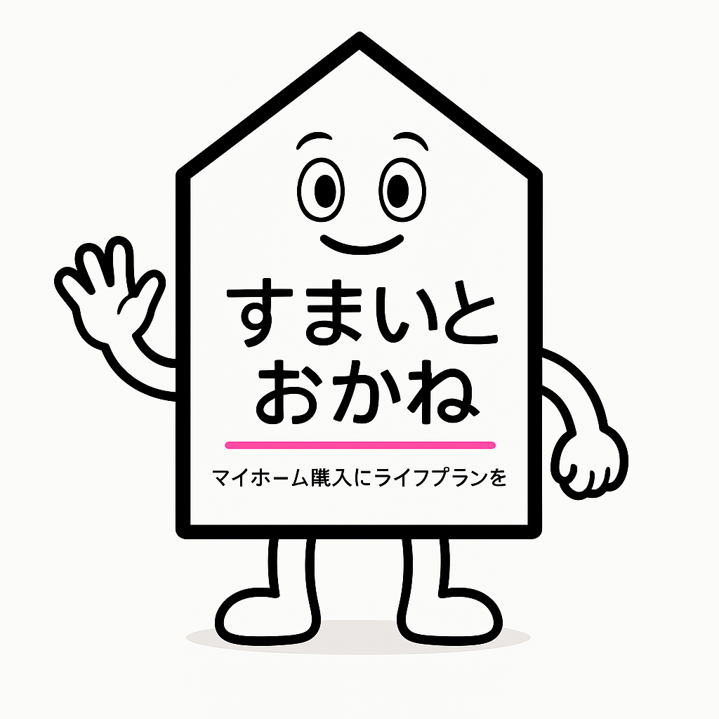 すまいとおかねが売却を検討しているお客様との約束
